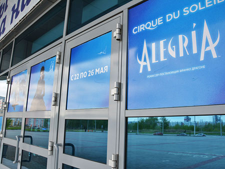 дю солей, челябинск