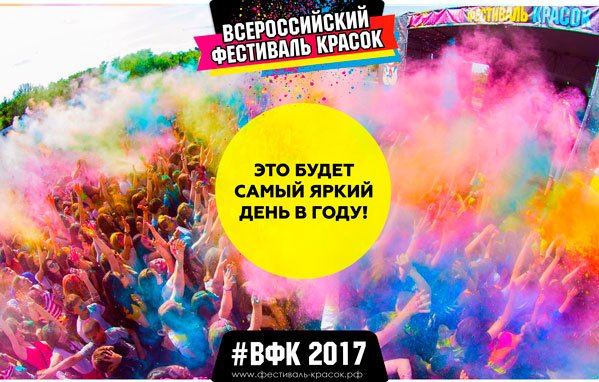 РПЦ просит прокуратуру проверить законность фестиваля красок
